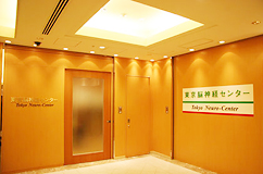 东京脑神经中心